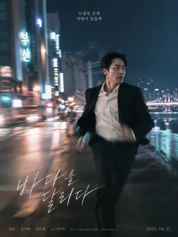 釜山夜行（부산 야행）双人剧照